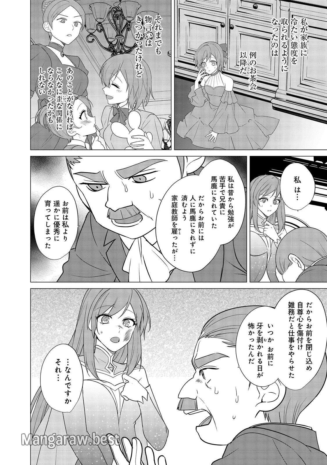 顔が見分けられない伯爵令嬢ですが、悪人公爵様に溺愛されています@COMIC - 第9話 - Page 20