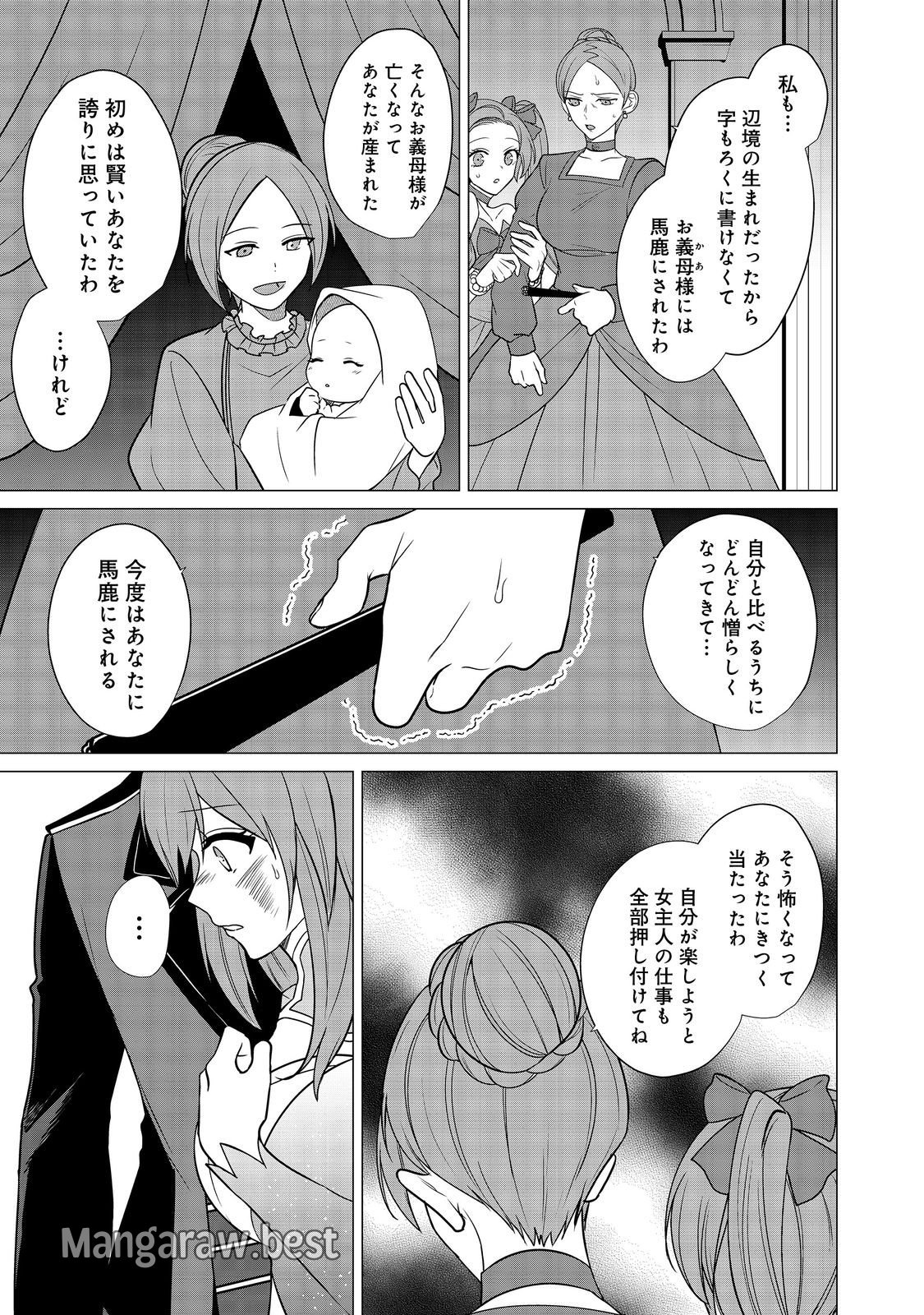 顔が見分けられない伯爵令嬢ですが、悪人公爵様に溺愛されています@COMIC - 第9話 - Page 21