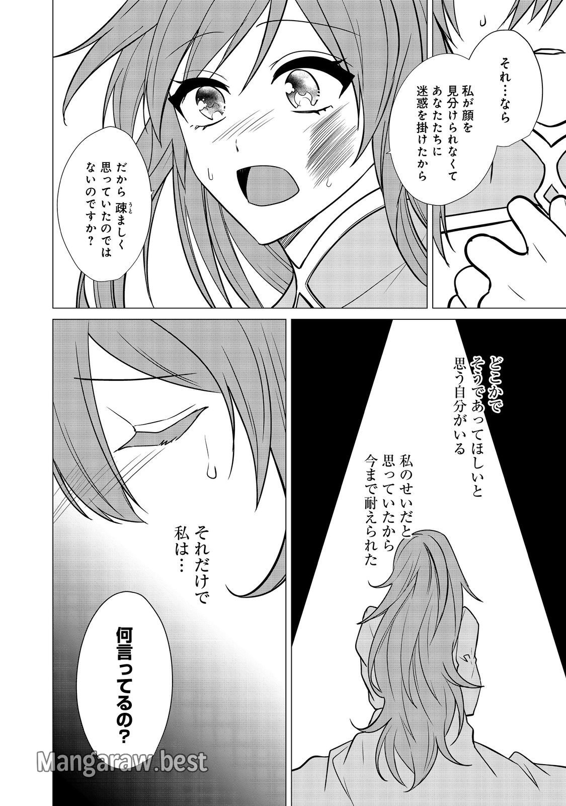 顔が見分けられない伯爵令嬢ですが、悪人公爵様に溺愛されています@COMIC - 第9話 - Page 24