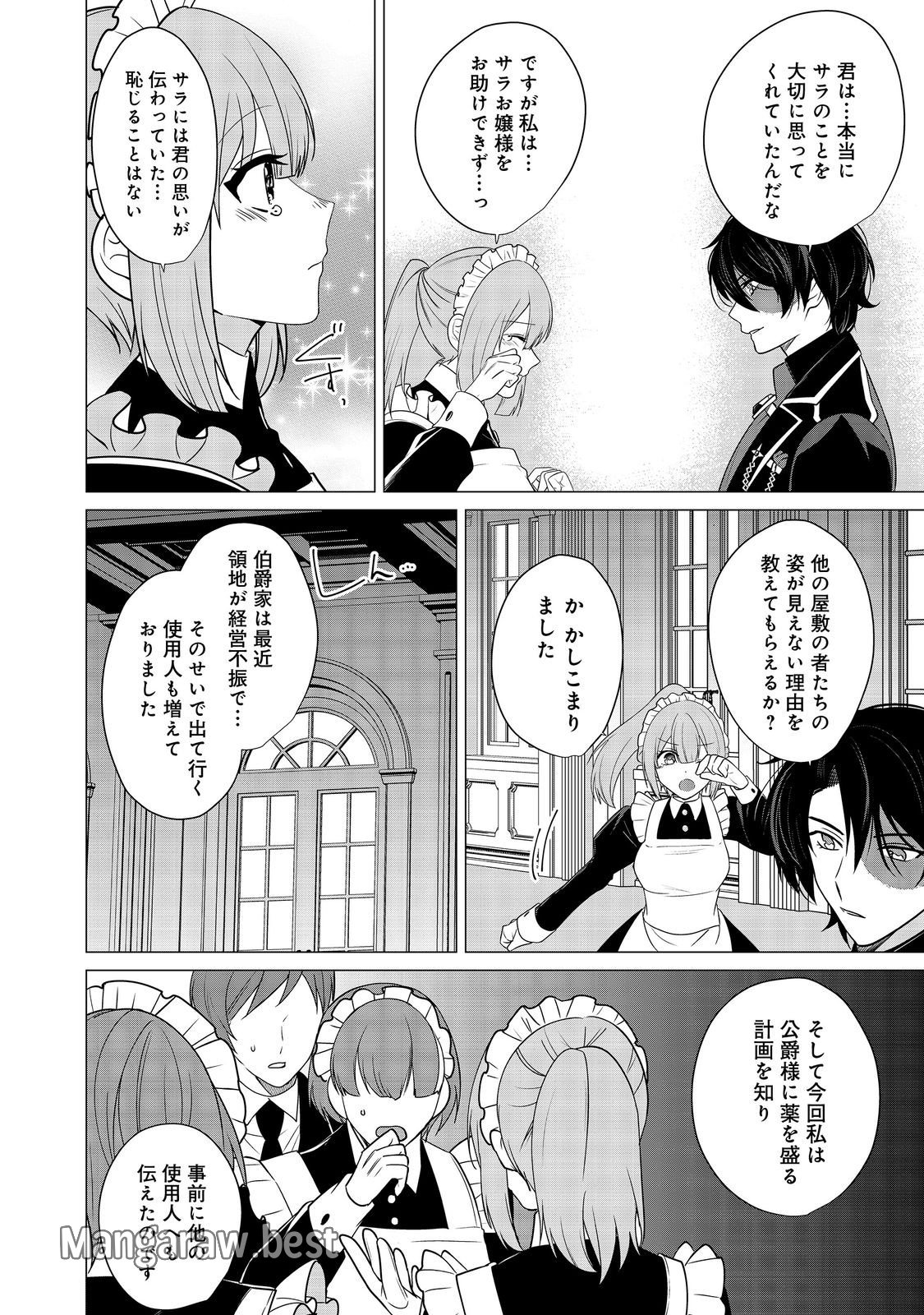 顔が見分けられない伯爵令嬢ですが、悪人公爵様に溺愛されています@COMIC - 第9話 - Page 8