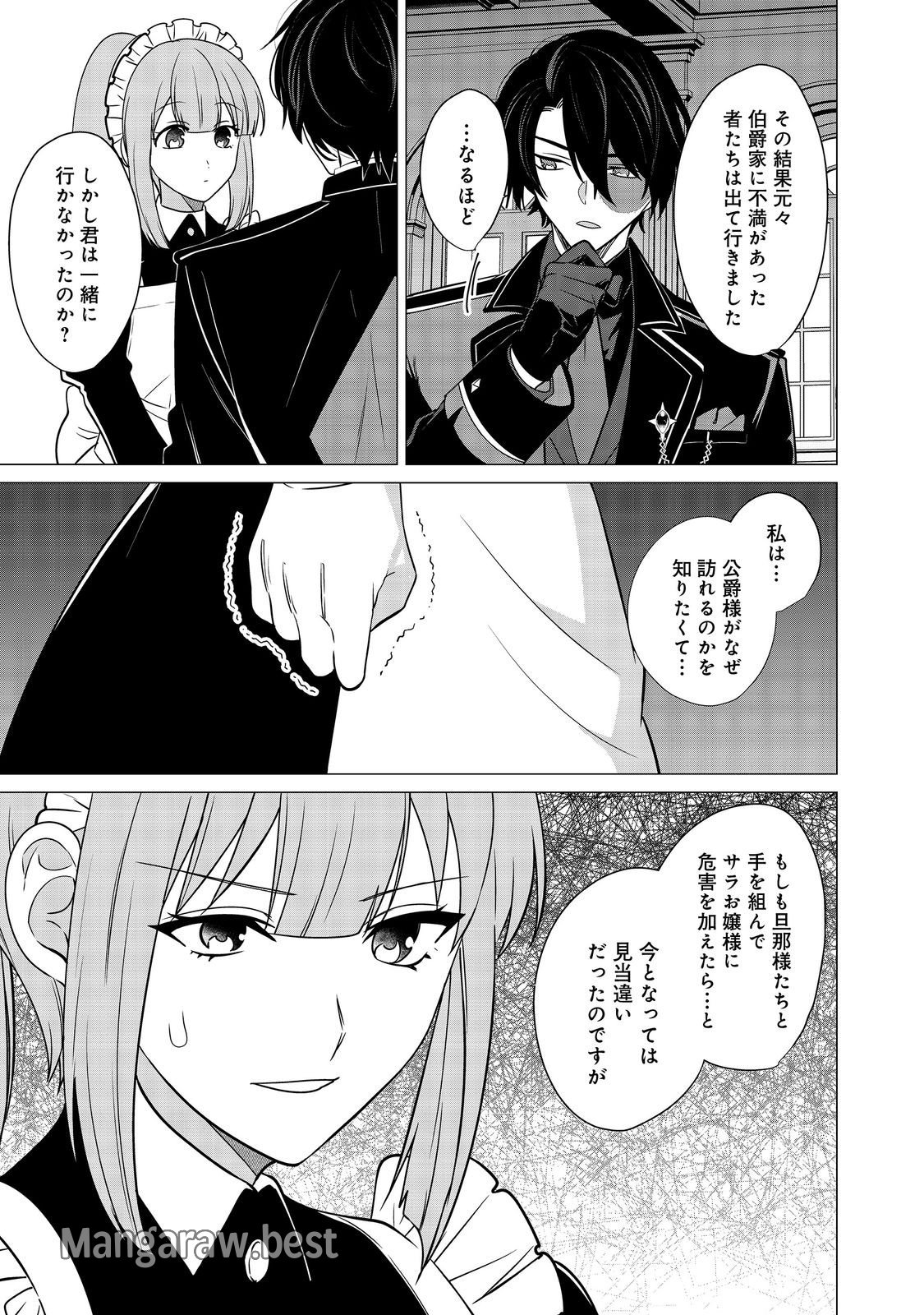 顔が見分けられない伯爵令嬢ですが、悪人公爵様に溺愛されています@COMIC - 第9話 - Page 9