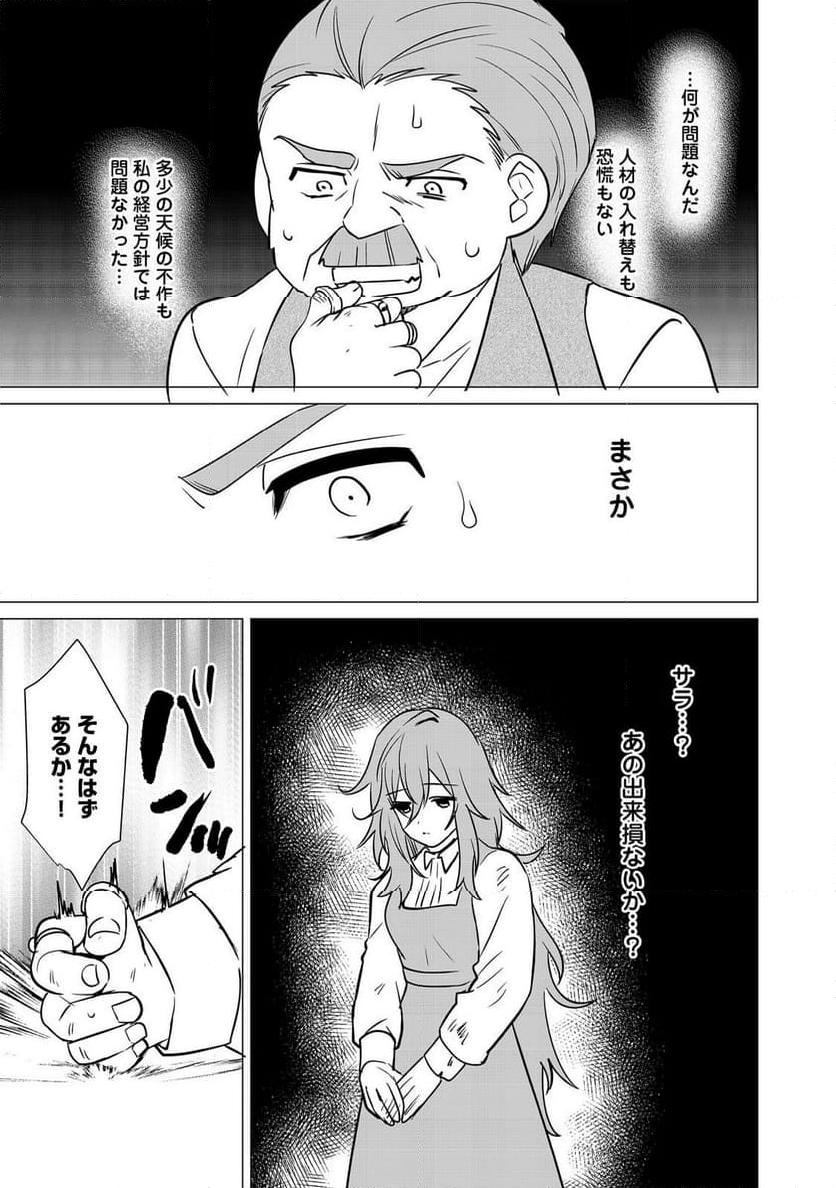 顔が見分けられない伯爵令嬢ですが、悪人公爵様に溺愛されています@COMIC - 第4話 - Page 29