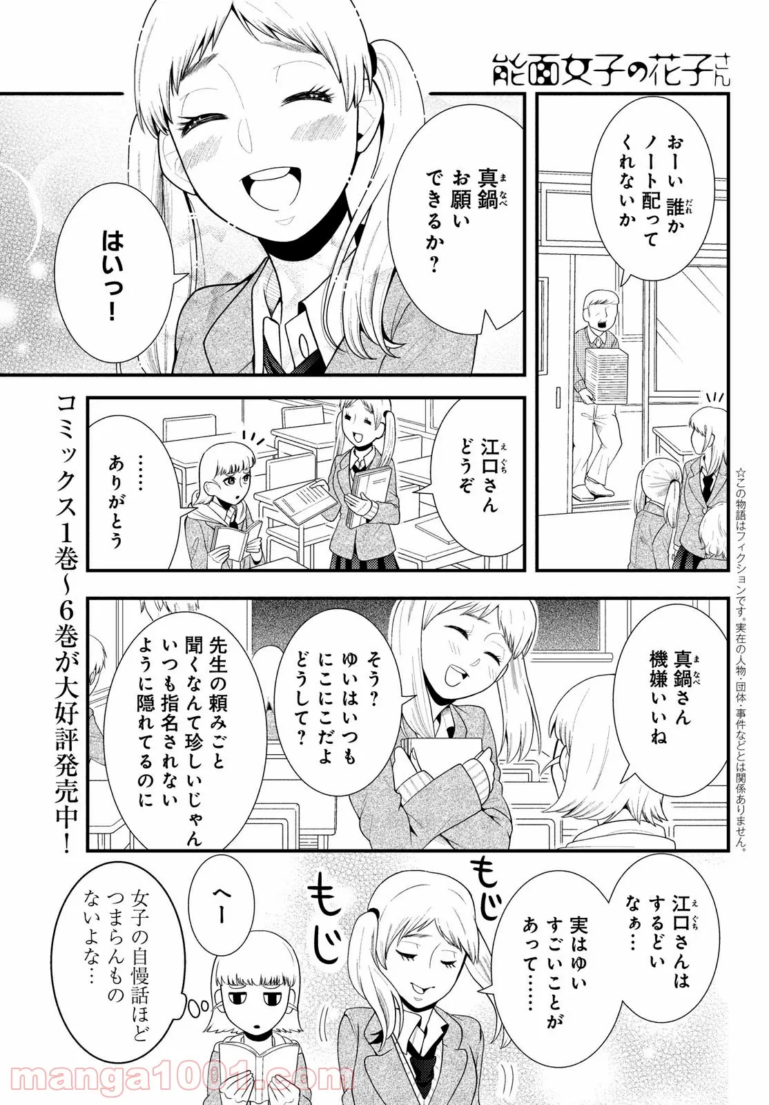 警眼-ケイガン- 第68話 - Page 1