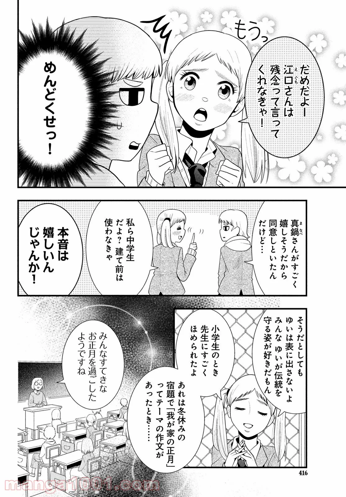 警眼-ケイガン- 第68話 - Page 4