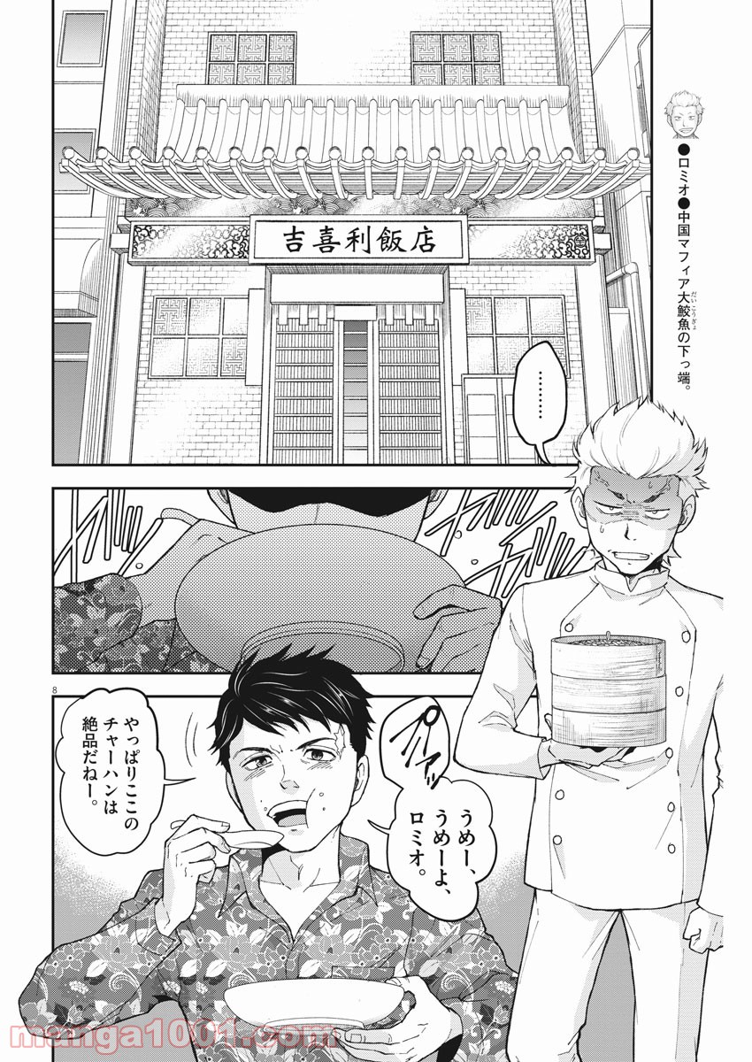 警眼-ケイガン- 第64話 - Page 7