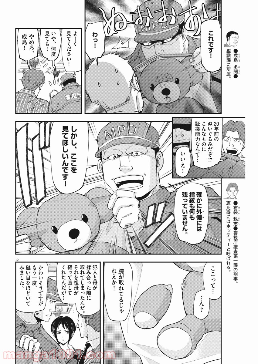 警眼-ケイガン- 第67話 - Page 12