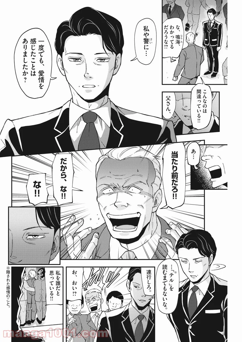 警眼-ケイガン- 第70話 - Page 14