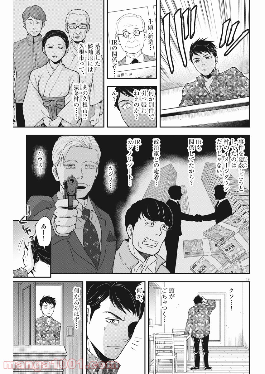 警眼-ケイガン- 第66話 - Page 19