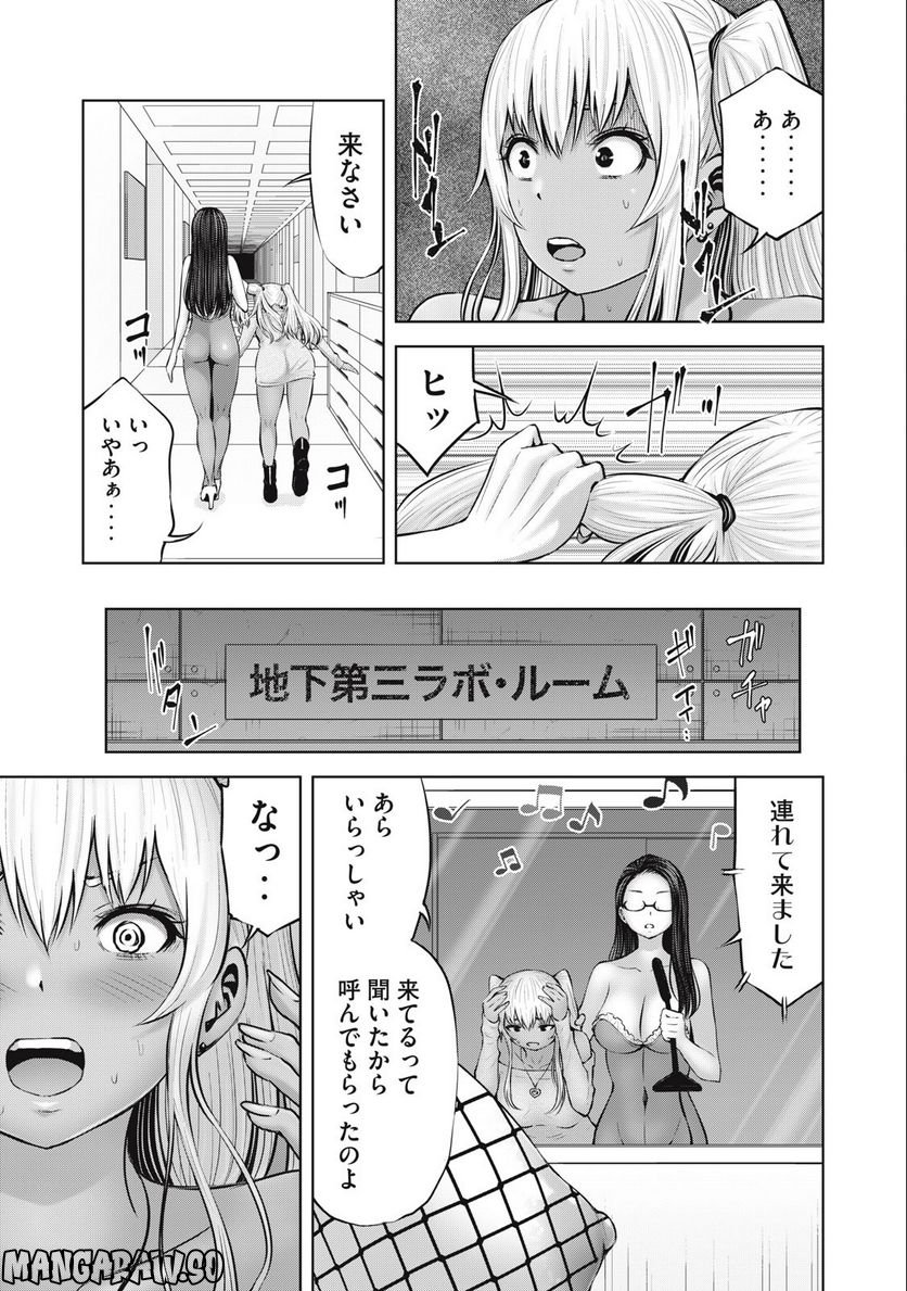 アダマスの魔女たち 第53.2話 - Page 3