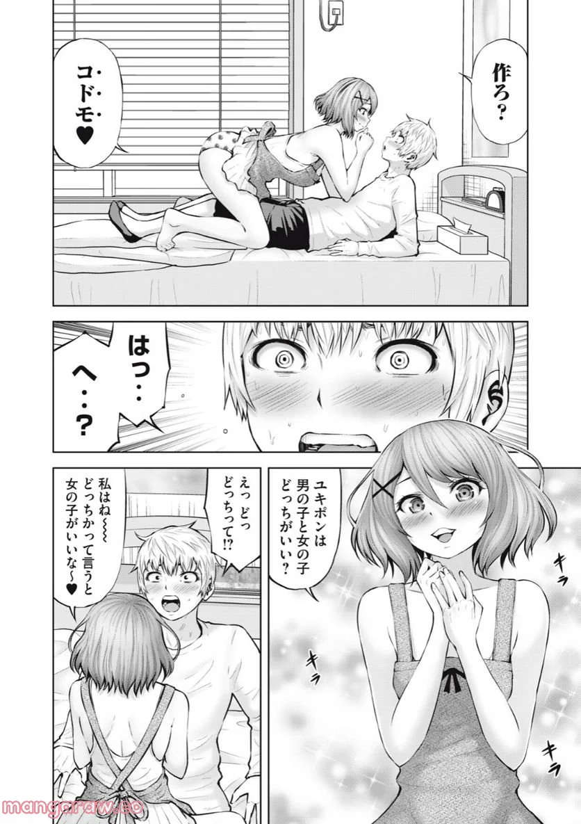 アダマスの魔女たち 第50.1話 - Page 2