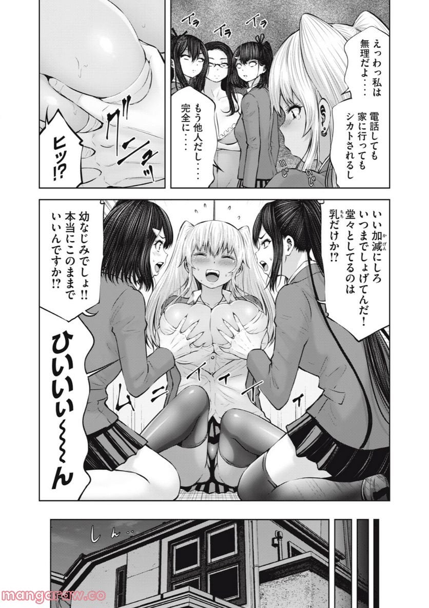 アダマスの魔女たち 第50.1話 - Page 12