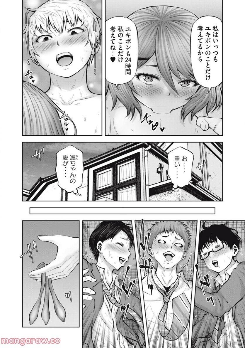 アダマスの魔女たち 第50.1話 - Page 8