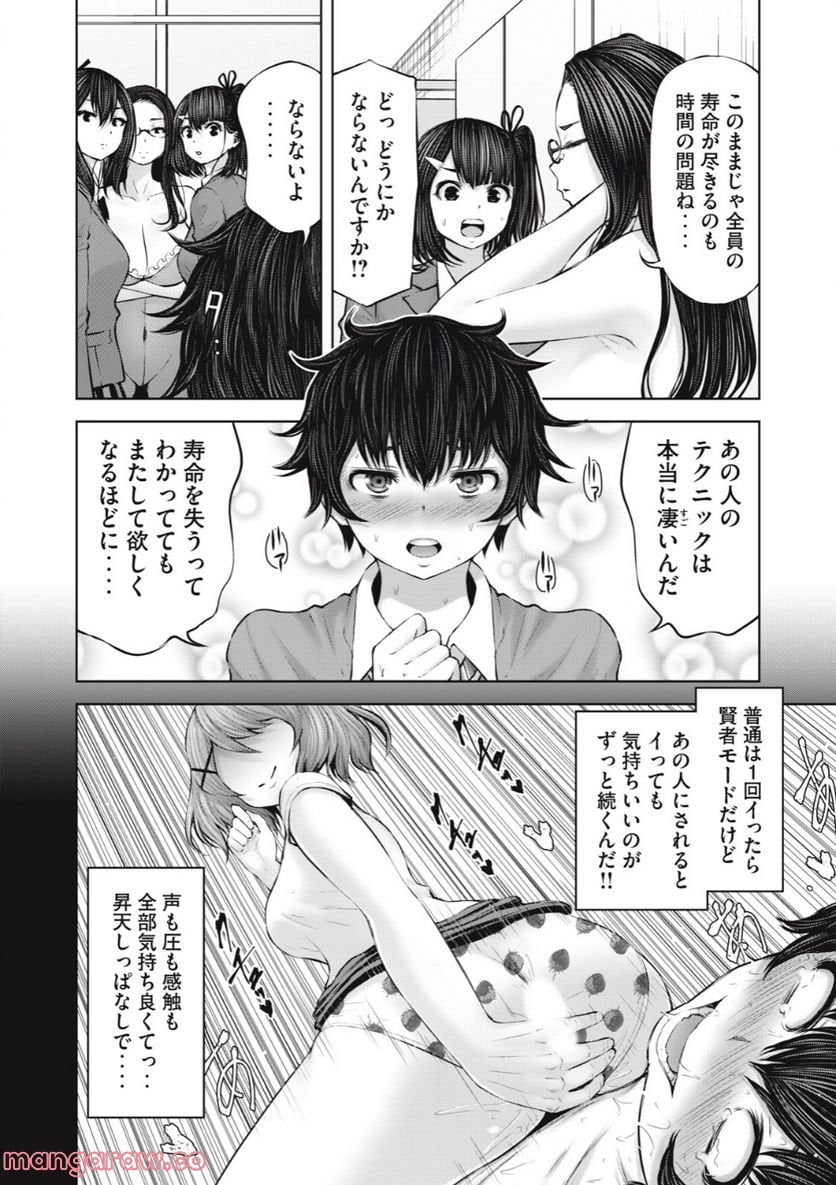 アダマスの魔女たち 第50.1話 - Page 10