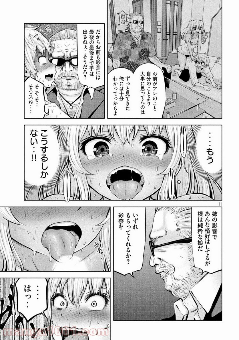 アダマスの魔女たち 第12話 - Page 11