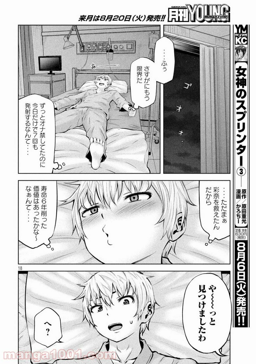 アダマスの魔女たち 第12話 - Page 18