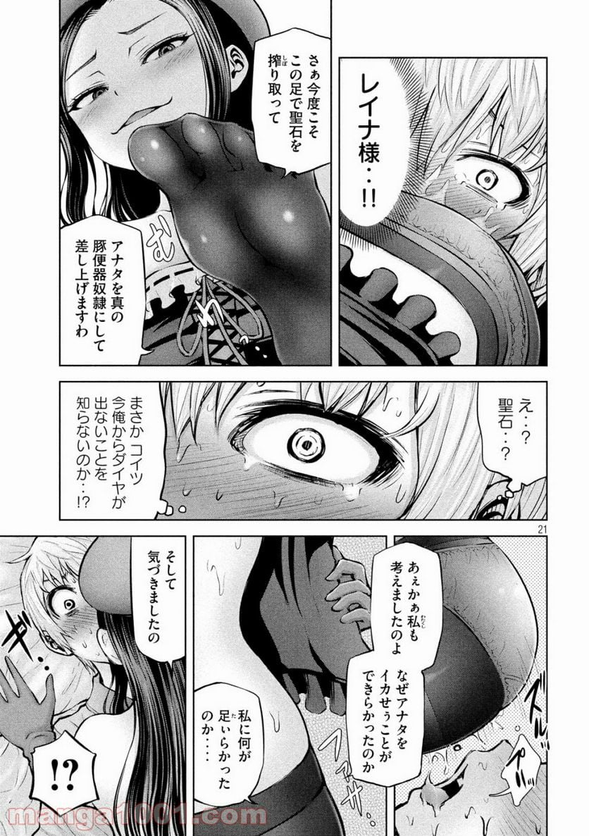 アダマスの魔女たち 第12話 - Page 21