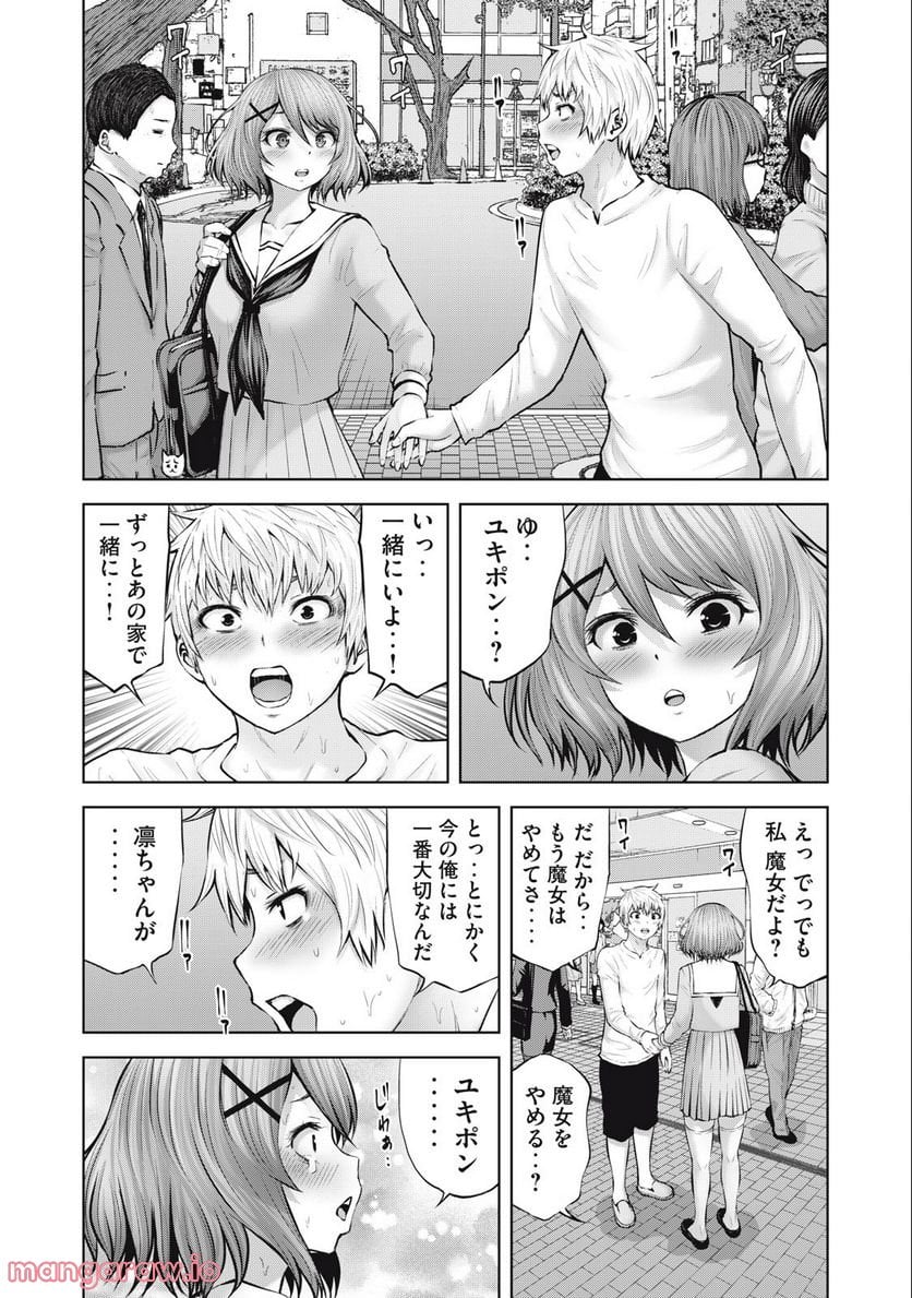 アダマスの魔女たち 第49.1話 - Page 12