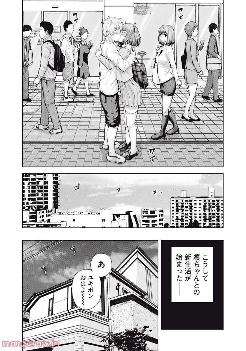 アダマスの魔女たち 第49.1話 - Page 14