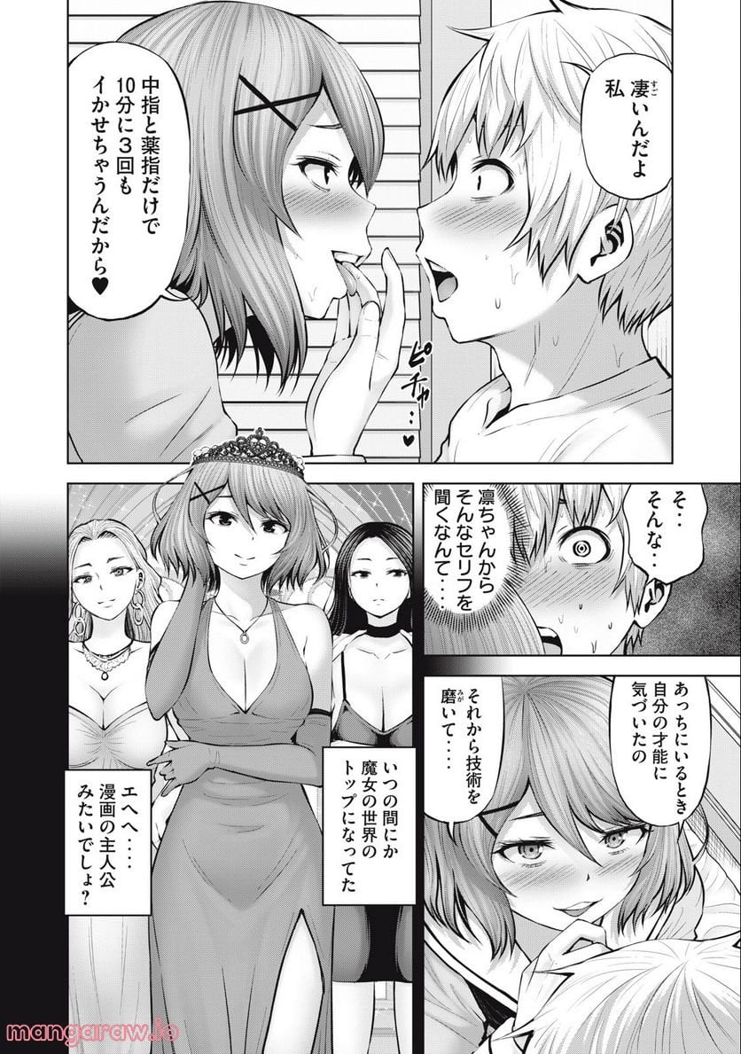 アダマスの魔女たち 第49.1話 - Page 4