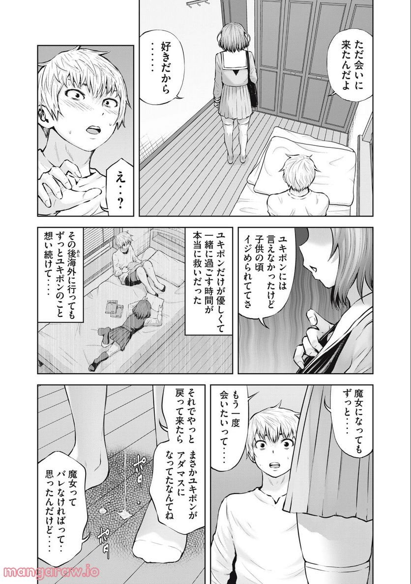 アダマスの魔女たち 第49.1話 - Page 7