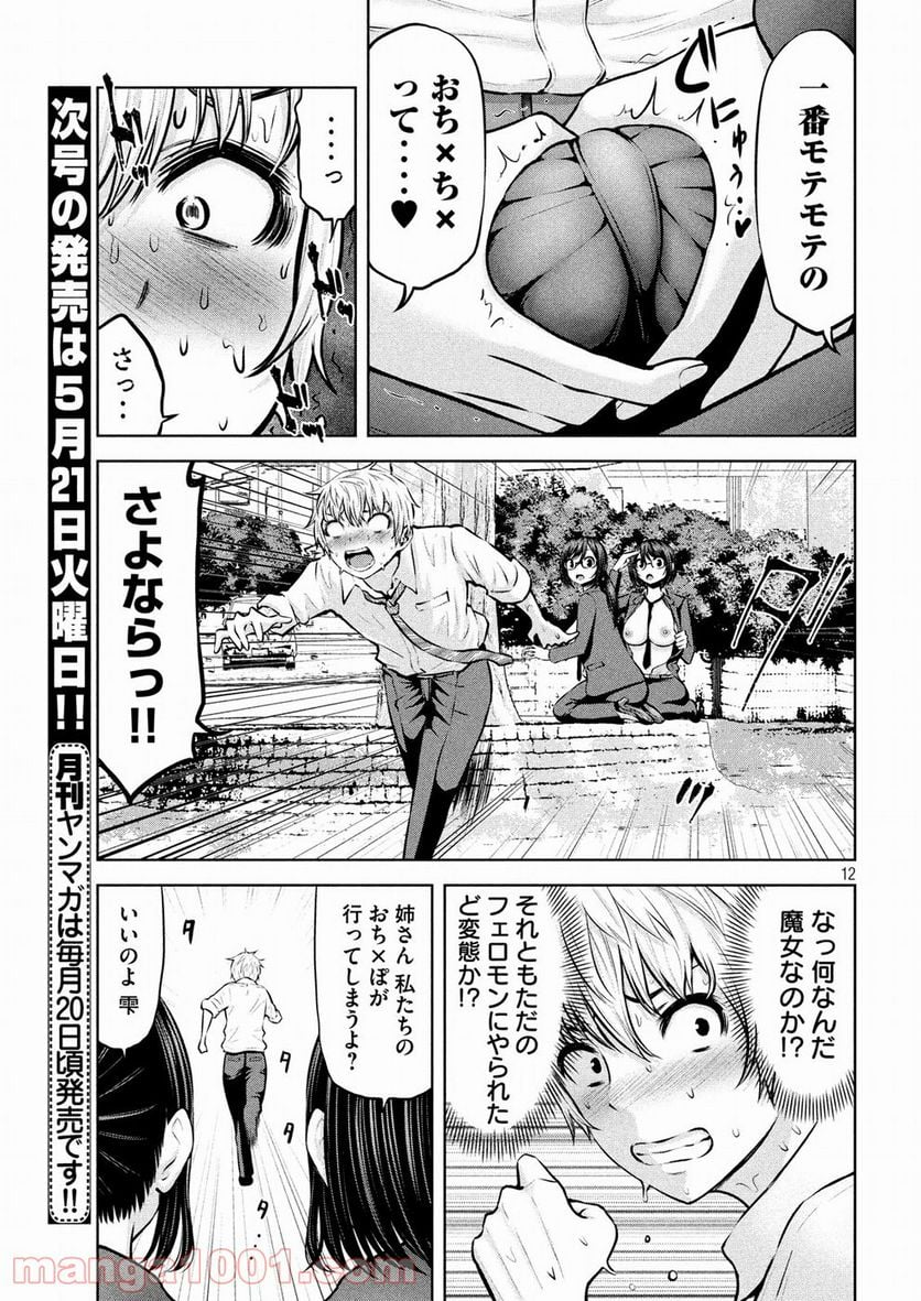 アダマスの魔女たち 第9話 - Page 12