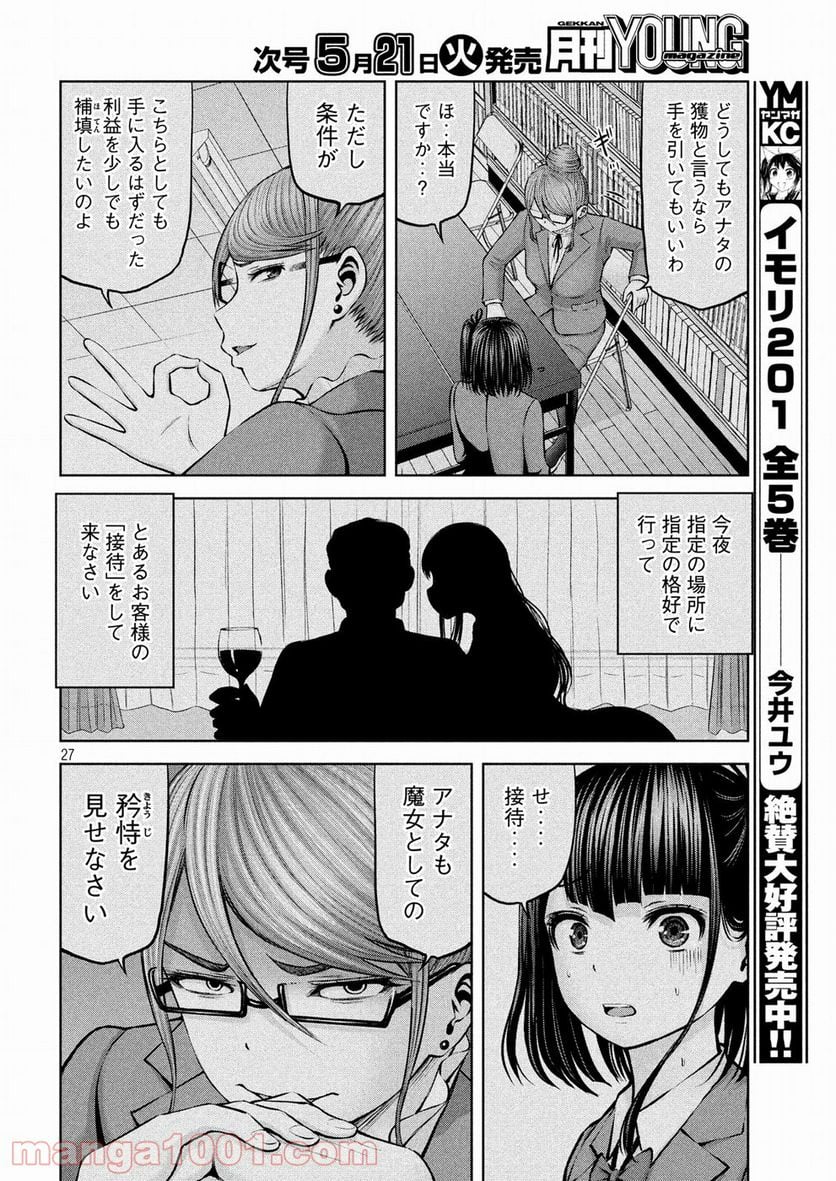 アダマスの魔女たち 第9話 - Page 27