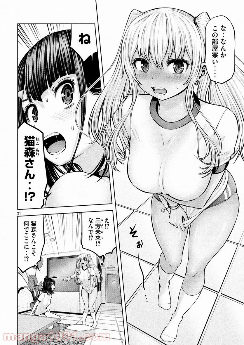 アダマスの魔女たち 第9話 - Page 31