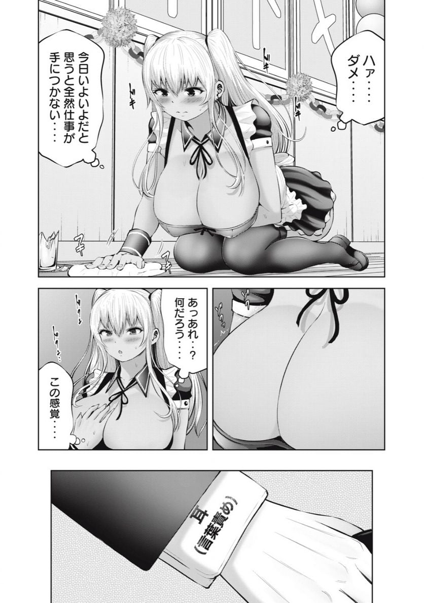 アダマスの魔女たち - 第56.2話 - Page 11