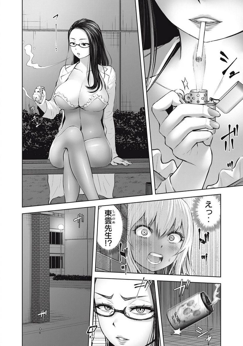 アダマスの魔女たち 第46.2話 - Page 4