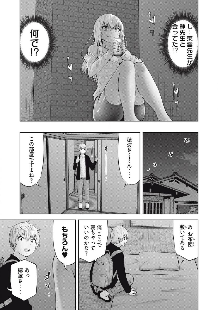 アダマスの魔女たち 第46.2話 - Page 5