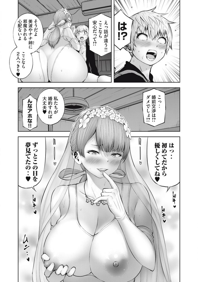 アダマスの魔女たち 第46.2話 - Page 7