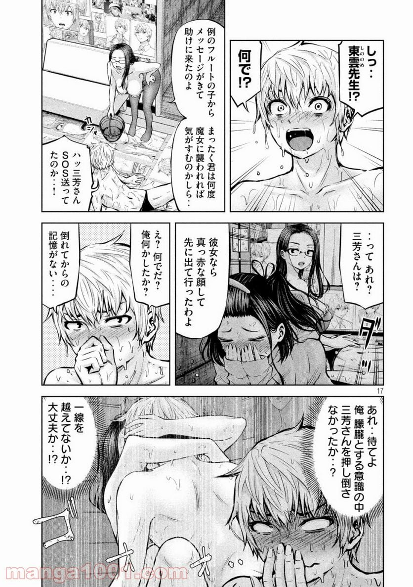 アダマスの魔女たち 第15話 - Page 17