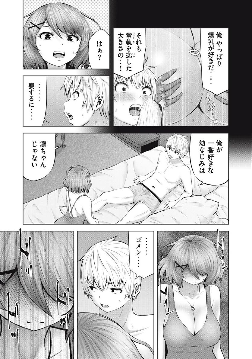 アダマスの魔女たち 第51.1話 - Page 17