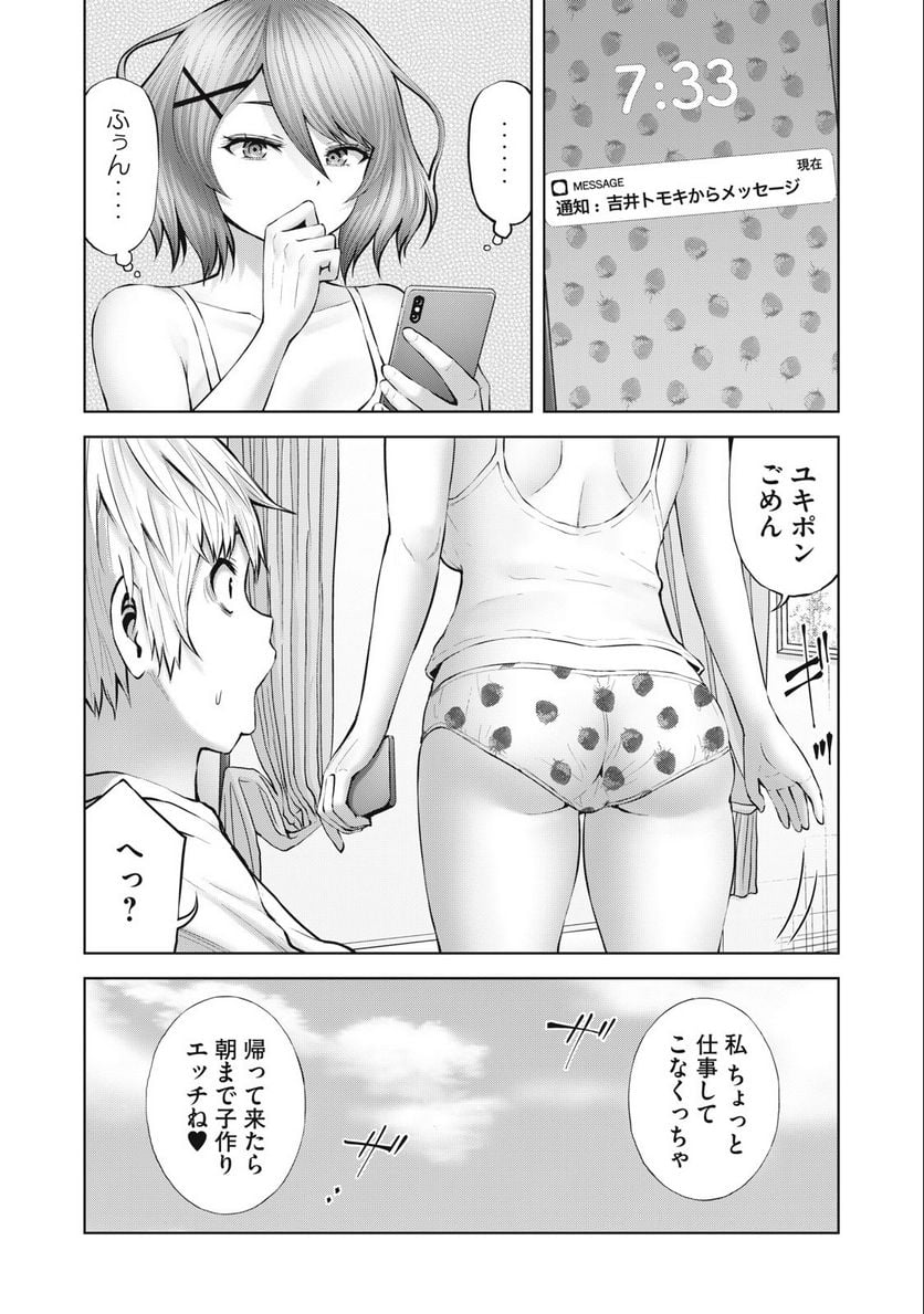 アダマスの魔女たち 第51.1話 - Page 4