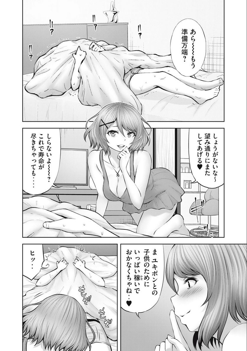 アダマスの魔女たち 第51.1話 - Page 10