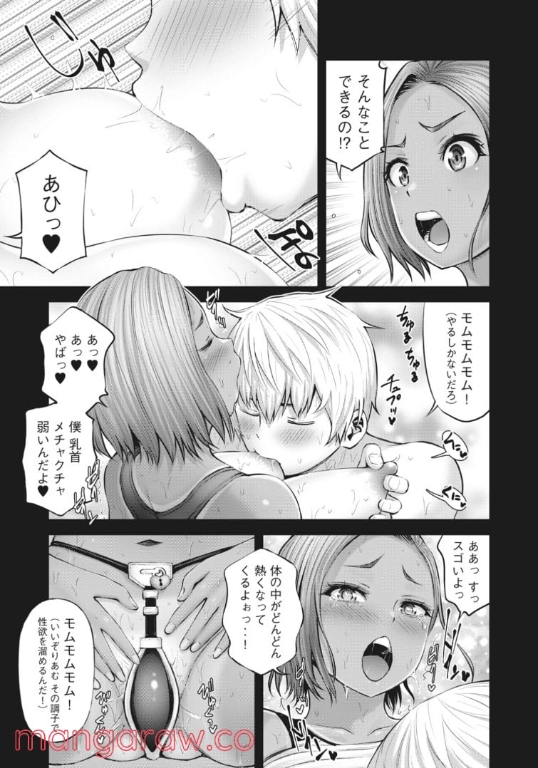 アダマスの魔女たち - 第42.1話 - Page 15