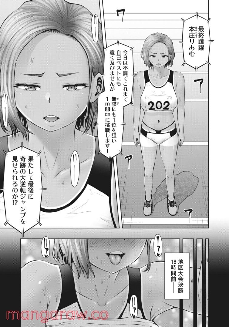 アダマスの魔女たち - 第42.1話 - Page 3