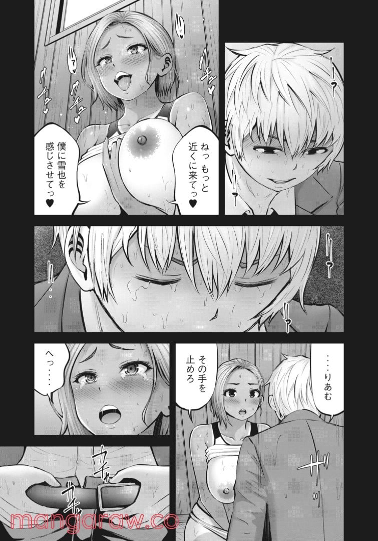 アダマスの魔女たち - 第42.1話 - Page 7