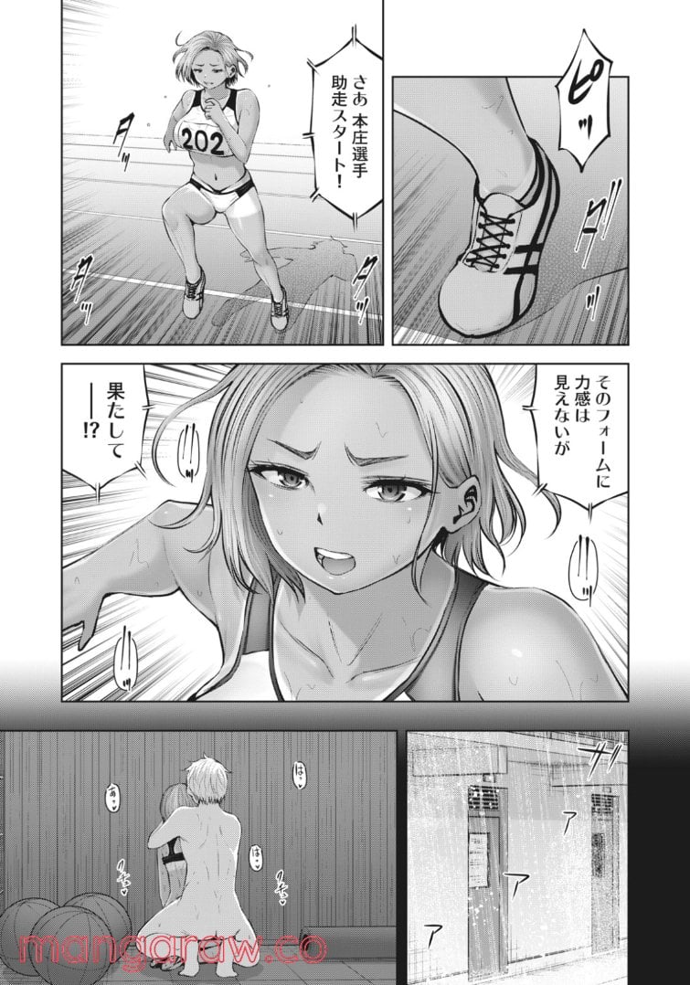 アダマスの魔女たち - 第42.1話 - Page 9