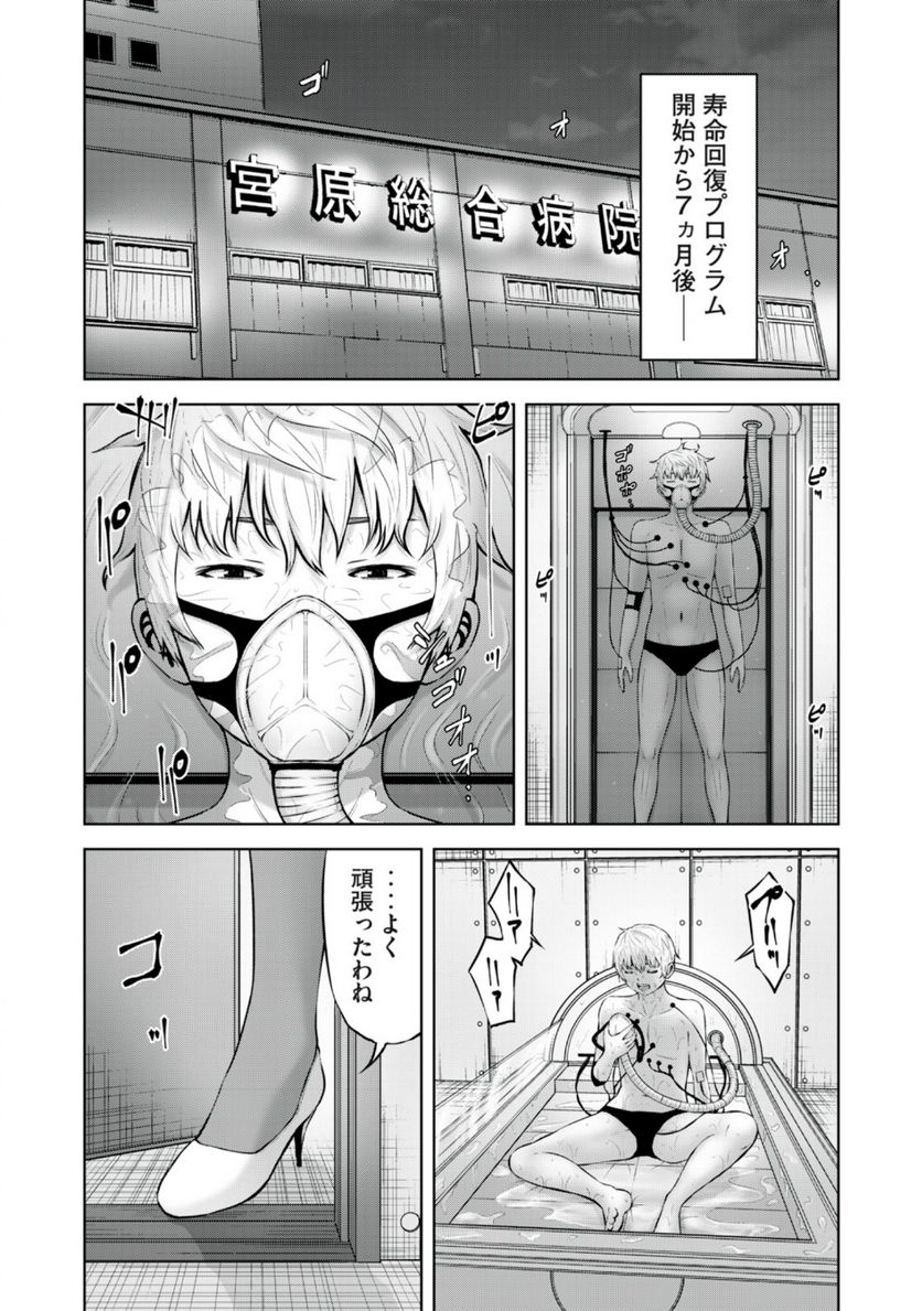 アダマスの魔女たち 第55.1話 - Page 2