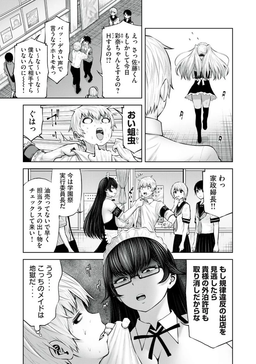 アダマスの魔女たち 第55.1話 - Page 11