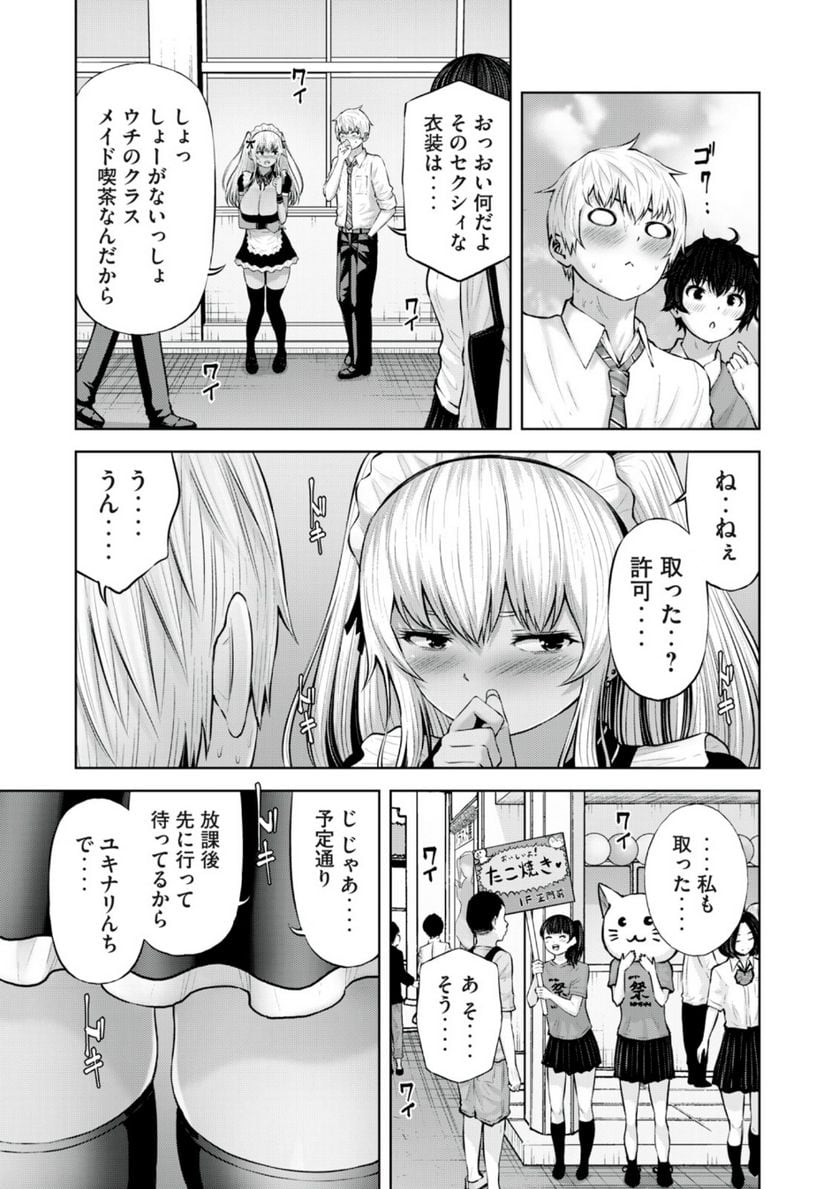 アダマスの魔女たち 第55.1話 - Page 9