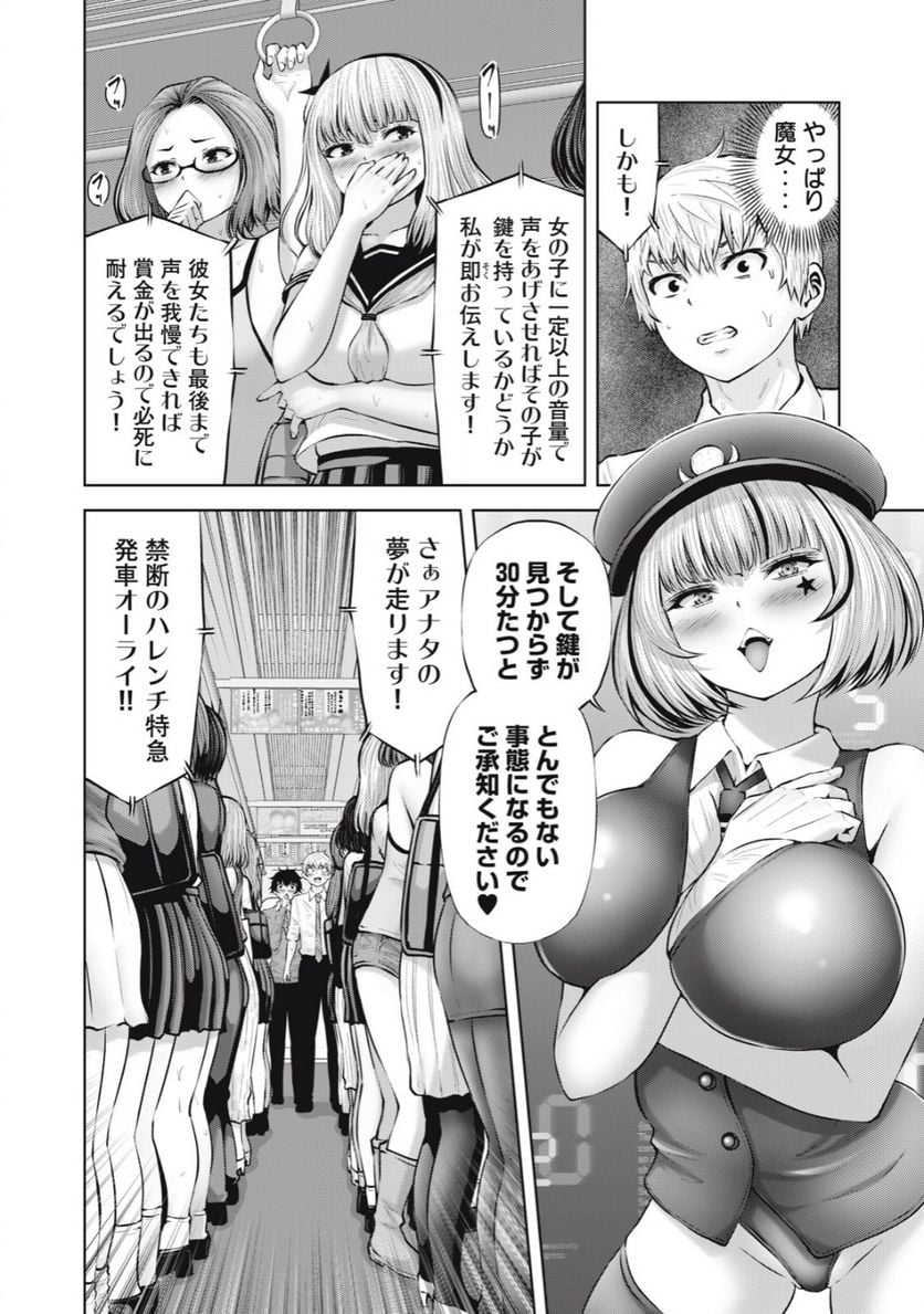 アダマスの魔女たち - 第56.1話 - Page 16