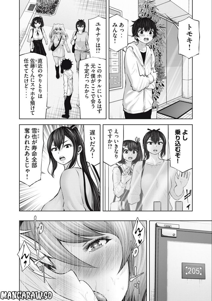 アダマスの魔女たち 第51.2話 - Page 4