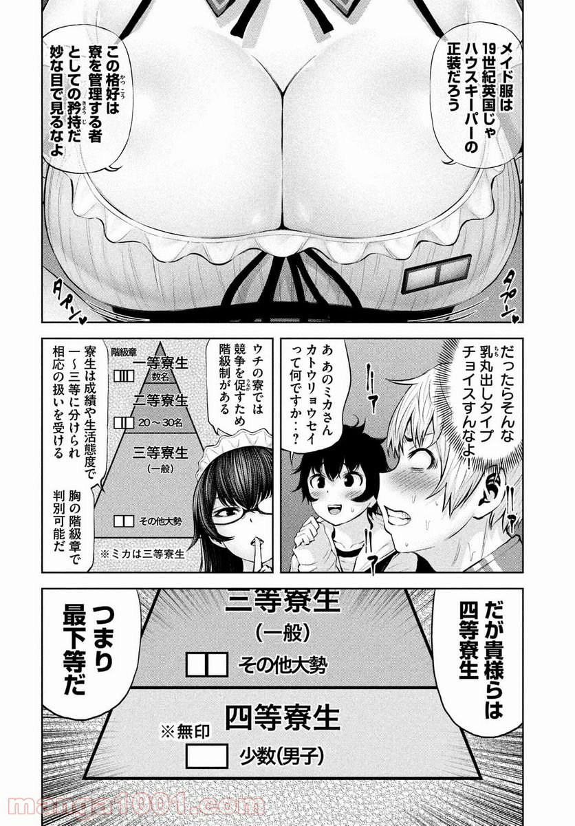 アダマスの魔女たち 第39話 - Page 12