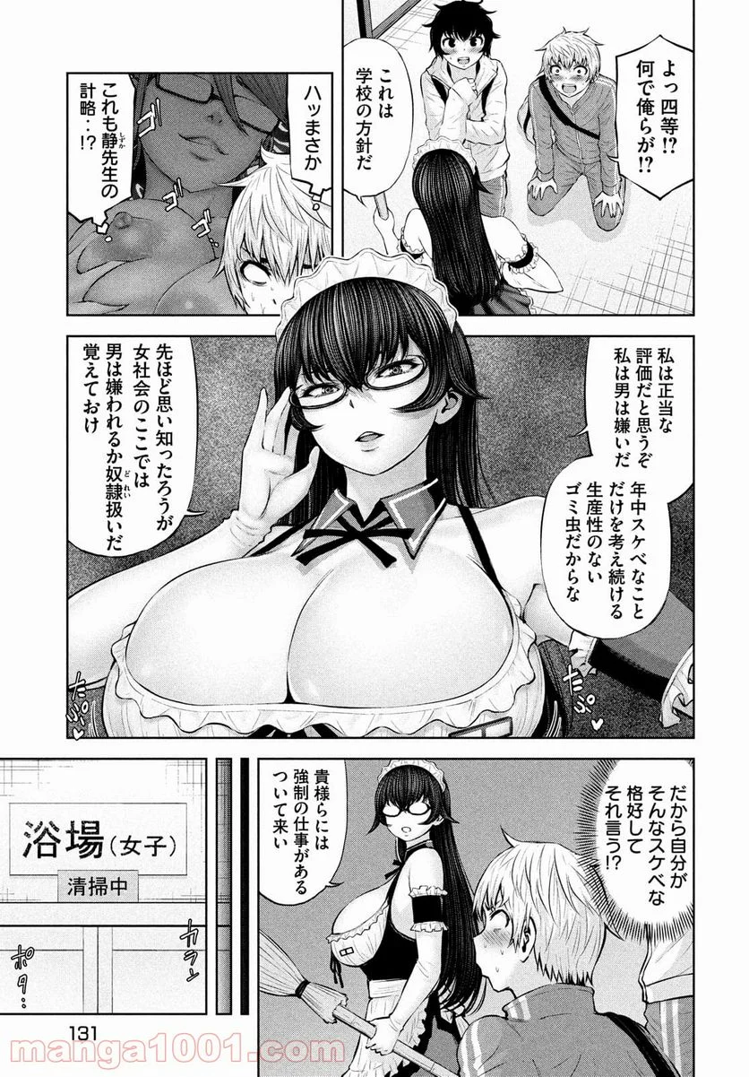 アダマスの魔女たち 第39話 - Page 13