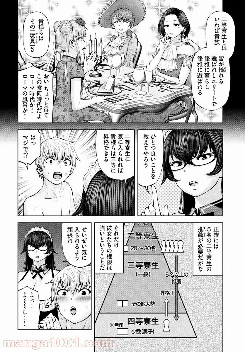 アダマスの魔女たち 第39話 - Page 16