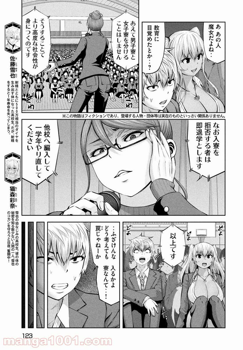 アダマスの魔女たち 第39話 - Page 5