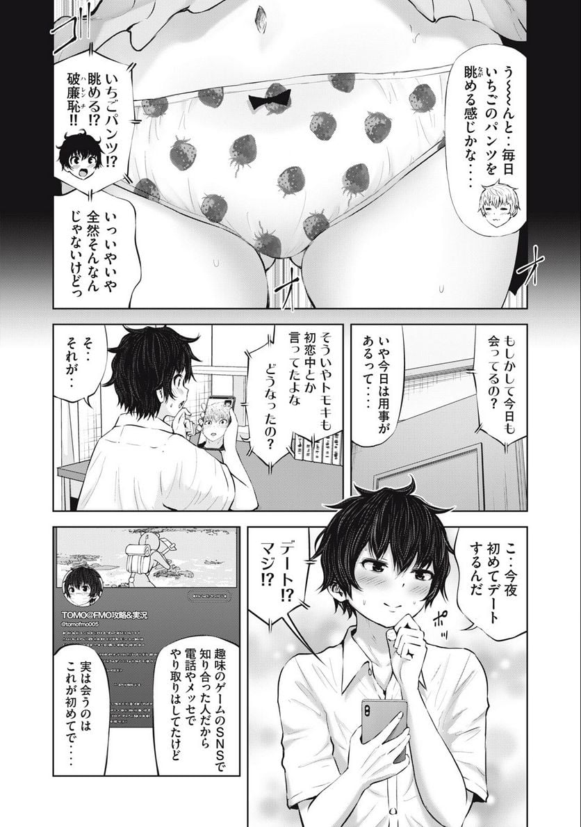 アダマスの魔女たち 第48.2話 - Page 2