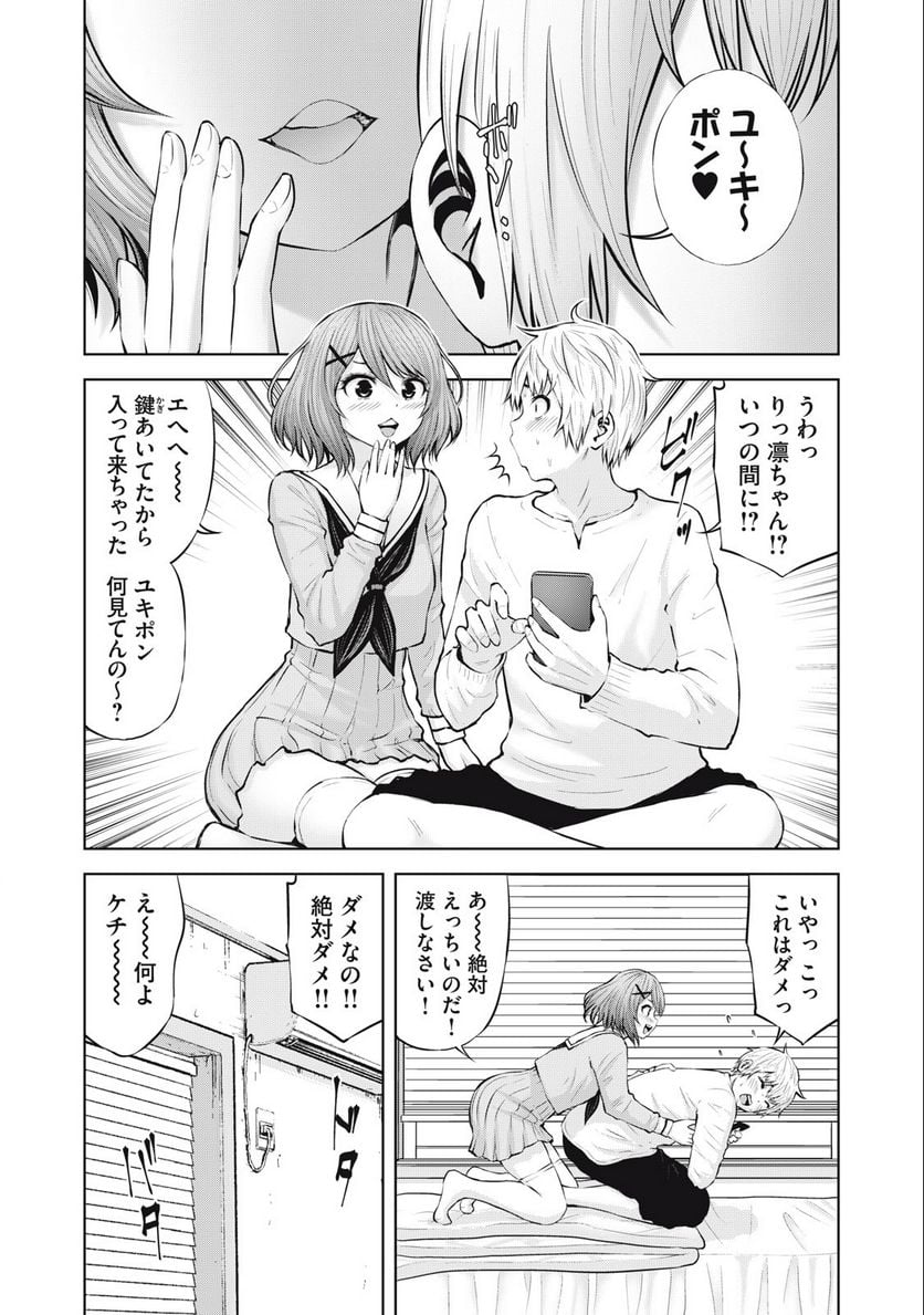 アダマスの魔女たち 第48.2話 - Page 14